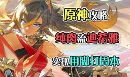 原神迪希雅爆料图片视频,原神新角色迪希雅爆料图片视频深度解析